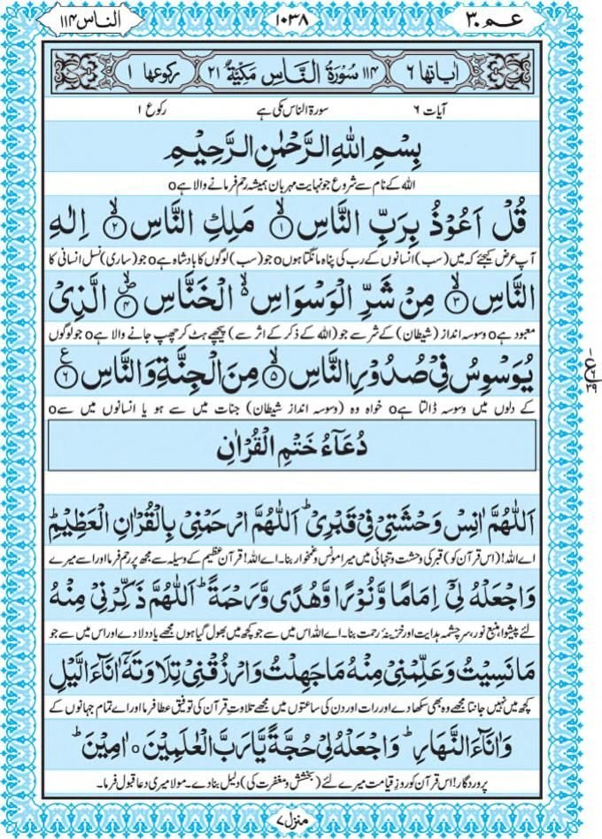 Download Complete Quran Pak PDF